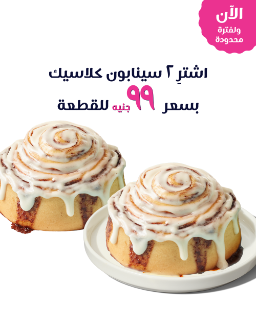 Cinnabon 99 offer